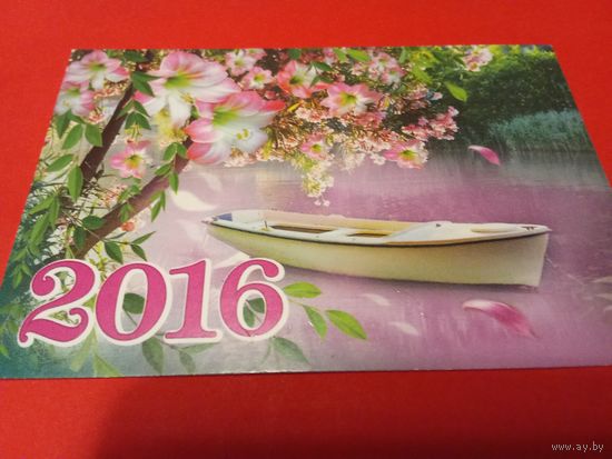 Календарик 2016г.