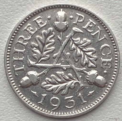Великобритания 3 пенса 1931 г.