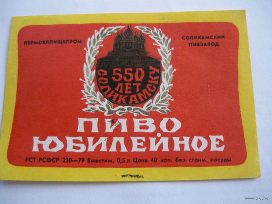 Пивная этикетка.СССР.