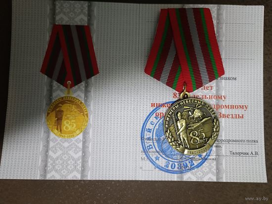 85 лет 83 отдельному инженерно - аэродромному полку