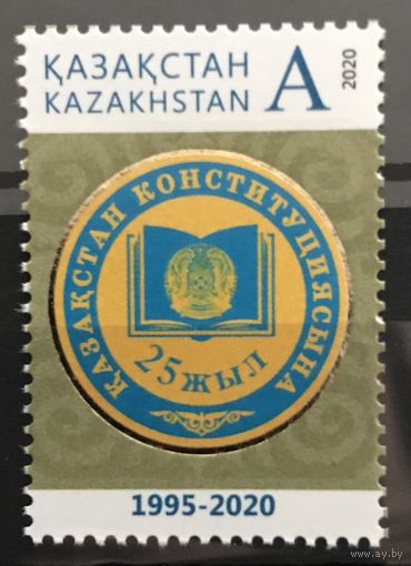 2020 25 лет Конституции Казахстана