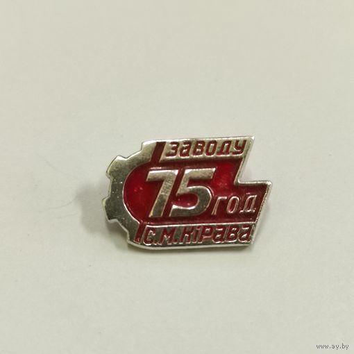 Завод им. КИРОВА 75 лет Витебск
