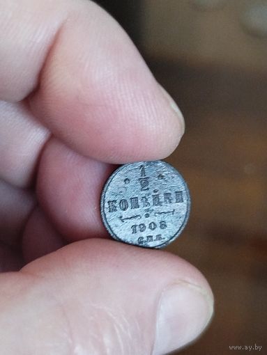 1\2 копейки 1901