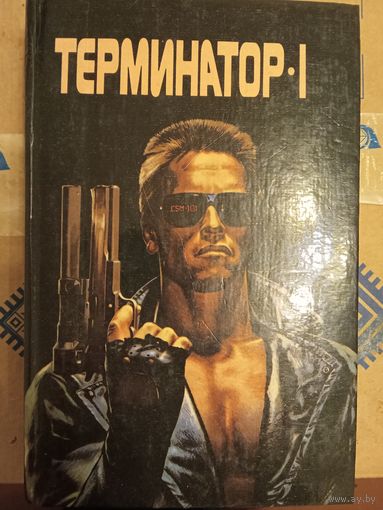 Книга терминатор