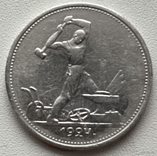 50 копеек 1924 т.р