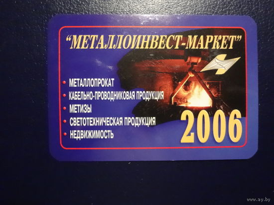 Календарик 2006 г.  Металлоинвест-маркет.