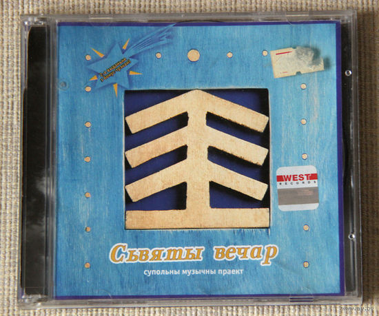 Сьвяты Вечар (Audio CD)
