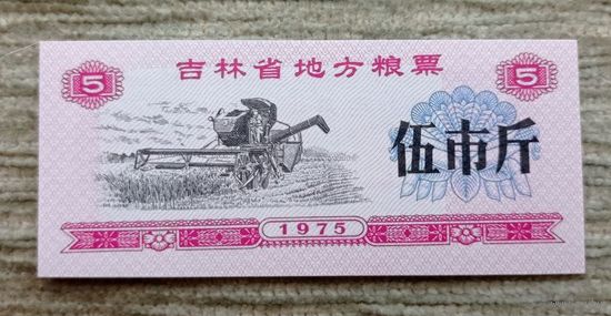 Werty71 Китай Продуктовый купон 1 Единица 1981 провинция Шаньси UNC банкнота