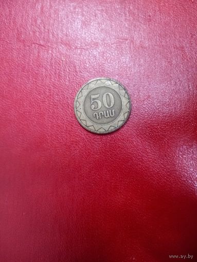 50 драмов 2003 Армения