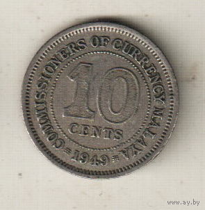 Малайя 10 цент 1949