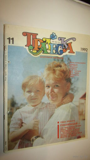 Пралеска 1992г\13