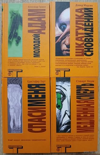 Книги из серии "Альтернатива" (комплект 4 книги)