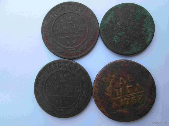 2 копейки 1874, 1896, полкопейки 1841, денга 1753