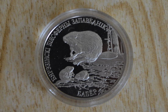 1 рубль 2002 Бобр