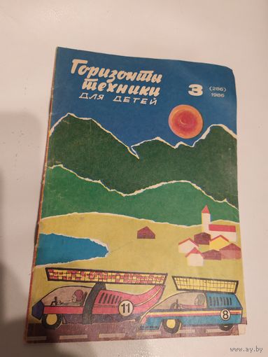 Журнал "Горизонты техники для детей"\7