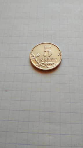 5 копеек 2006 г.(М).
