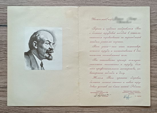 Поздравительный адрес