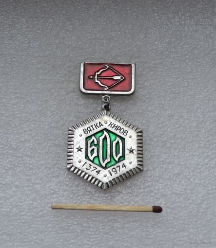 Вятка-Киров. 1374-1974.