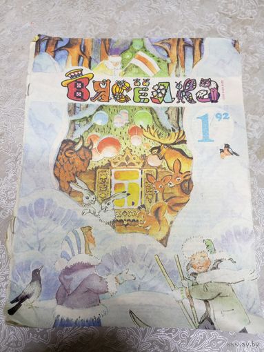 Журнал "Вяселка"\037