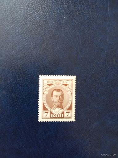 1913 Россия Мих 83 император Николай 2 чистая клей след от лёгкой наклейки (2-1)