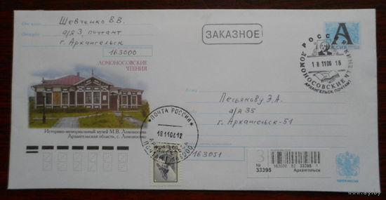 Россия конверт 2006 Ломоносовские чтения СГ Архангельск Заказное /пр. почту/