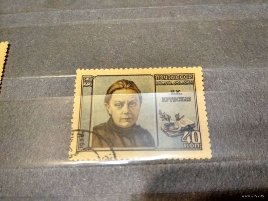СССР. 1956. Н.К.Крупская