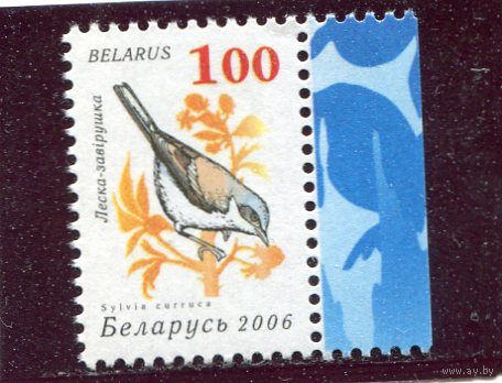 Беларусь 2006. Девятый стандартный выпуск. Птицы сада. Славка-завирушка. Простая бумага