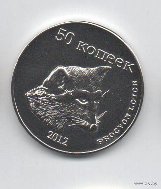 РЕСПУБЛИКА ДАГЕСТАН 50 КОПЕЕК 2012. ФАУНА. ЕНОТ. UNUSUAL