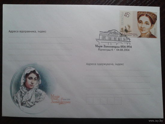 Украина 2004 СГ актриса Кировоград