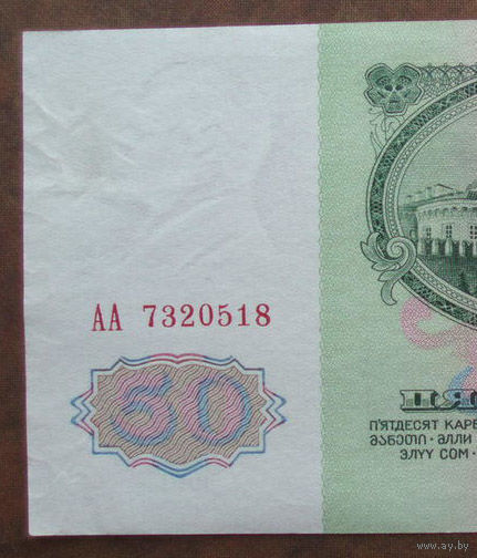50 рублей 1961 aUNC АА - Первая, как Гагарин!