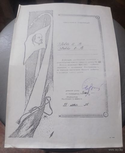 Благодарственное письмо.