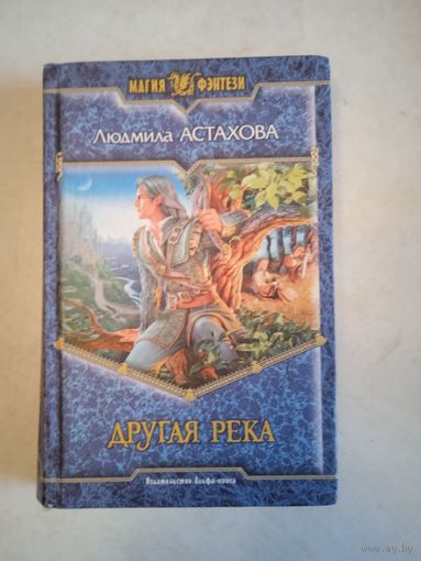 Другая река