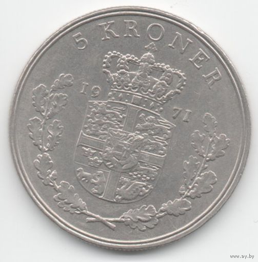 КОРОЛЕВСТВО ДАНИЯ 5 КРОН 1971