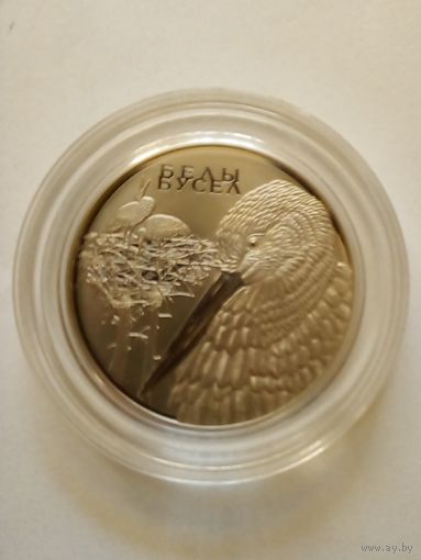 1 рубль 2009 г. Белый аист.Животный мир стран ЕврАзЭС.Пруф.