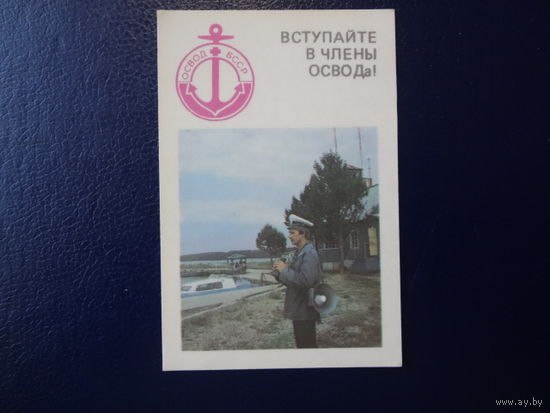 Календарик 1987 г.  Вступайте в члены ОСВОДа!