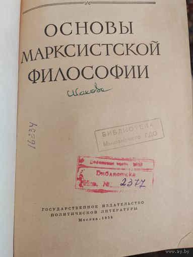 Книга Основы марксисткой экономики, 1958 год