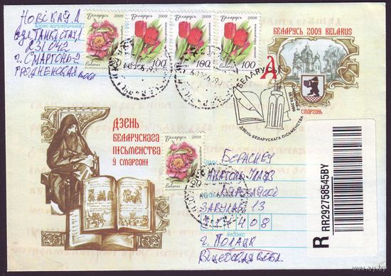 Беларусь 2009 год Конверт первого дня КПД День белорусской письменности в Сморгони