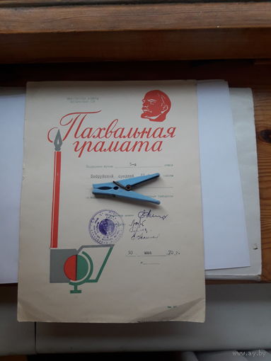 Пахвальная грамата Мин. Асветы БССР  1970 (11 школа Бобруйск)