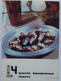 Набор из 15-ти открыток. Блюда беларусской кухни