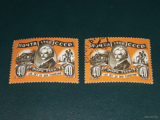 СССР 1960 Марк Твен. Чистая + гашеная одним лотом