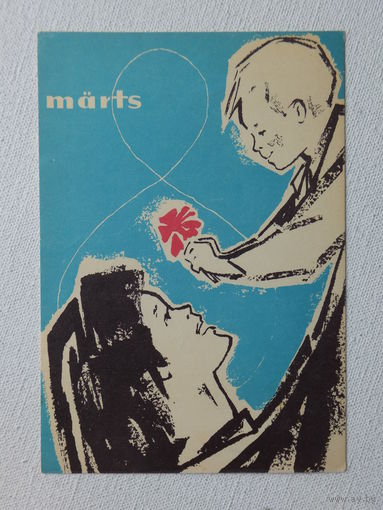 Салдре  8 марта  1966  10х15 см