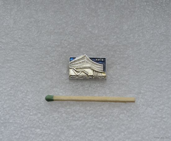 Киев. Концертный зал "Украина".