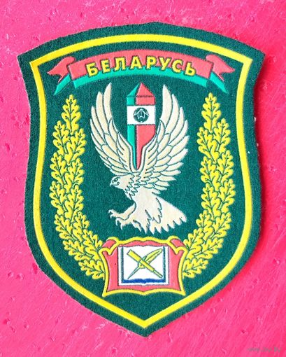 Шеврон Факультет Пограничных Войск * ПВ Беларуси * ПогранВойска * Пограничная Служба