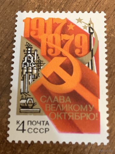 СССР 1979. Слава великому Октябрю. Полная серия