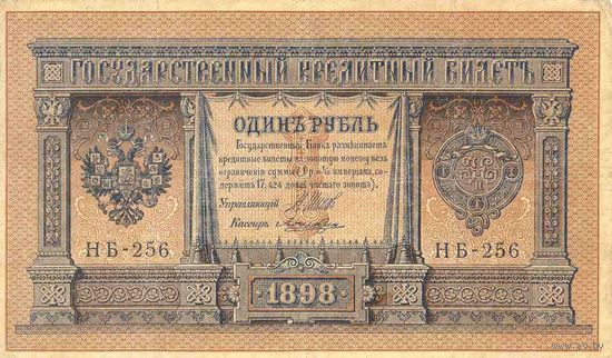 Российская империя, 1 рубль 1898 (1917) г. P15a.2.8. Шипов-Лошкин. Временное правительство. UNC