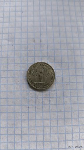 Россия 1 рубль 2001 год. 10 лет СНГ.
