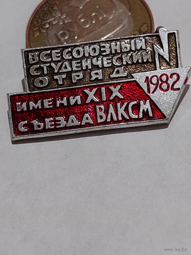 Значок ' ВСО им. ВЛКСМ 1982 г. "