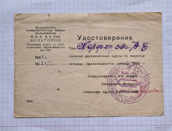 КУЛЬТПРОМ. 1930 год.