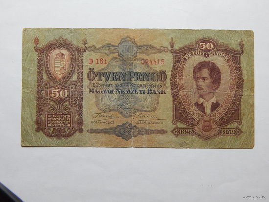 Венгрия 50 пенго 1932г.