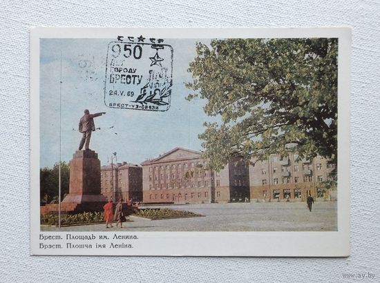 Брест 1968